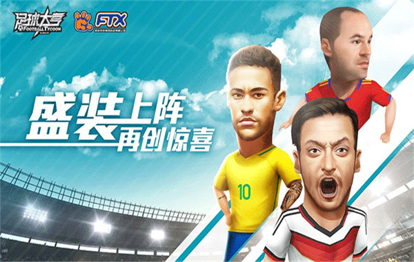 足球大亨无限金币版截图2