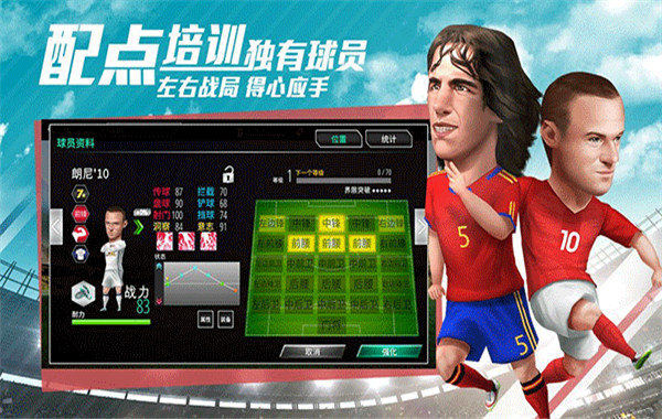 足球大亨无限金币版截图3