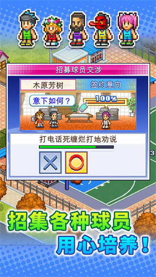 篮球俱乐部物语无限金币版截图1