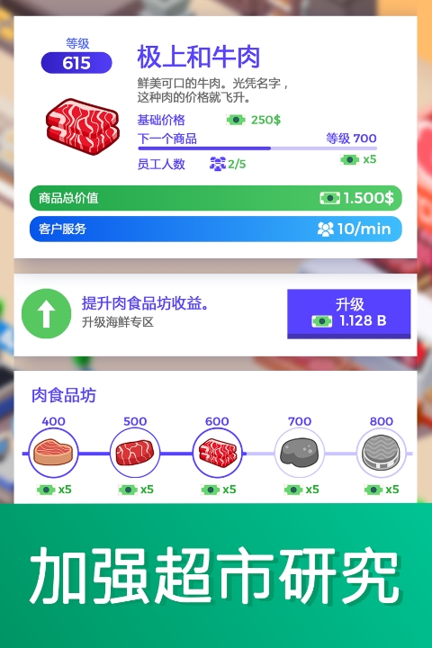 idle supermarket tycoon截图2