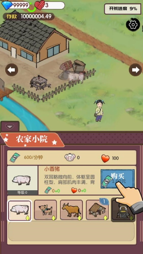 农村生活模拟器无限金币版截图3
