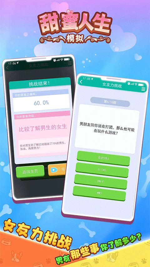 甜狗模拟器免广告版截图1