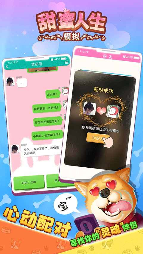 甜狗模拟器免广告版截图2