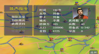 三国群英传1截图3