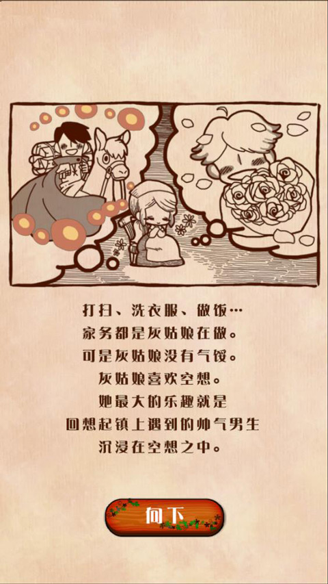 病娇灰姑娘汉化版截图1