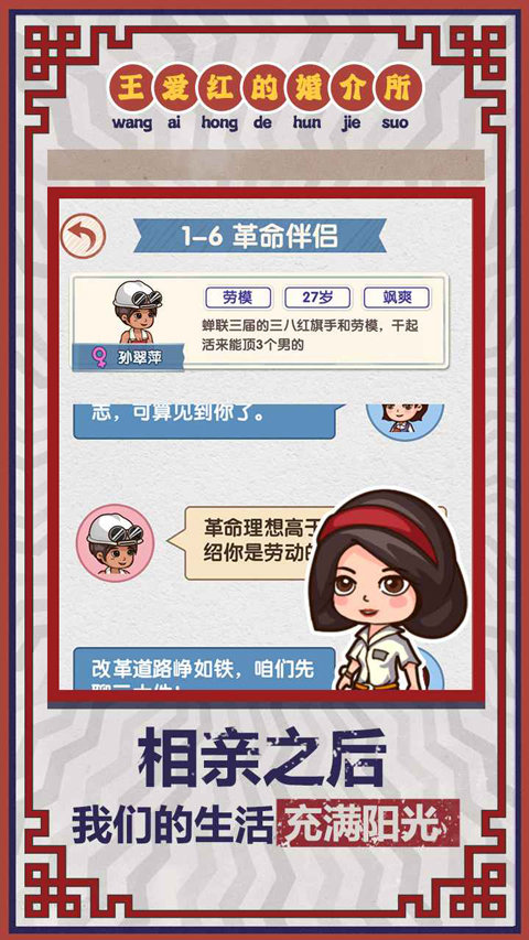 相亲模拟器免广告版截图2