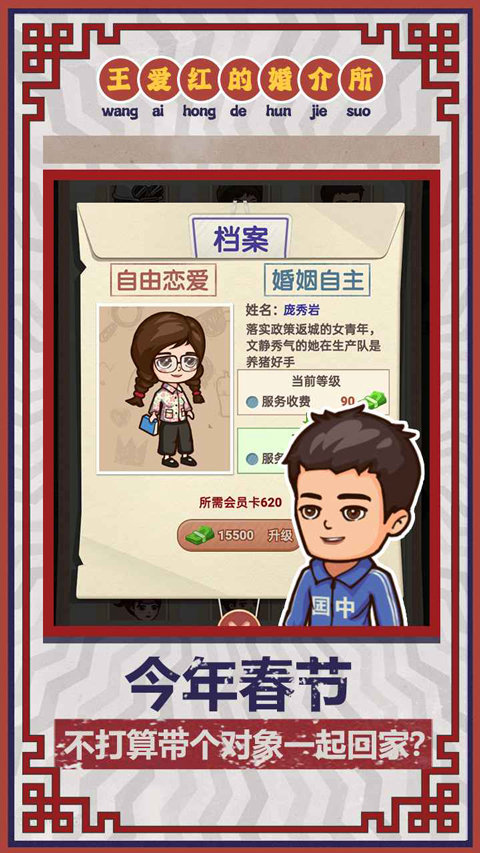 相亲模拟器免广告版截图3