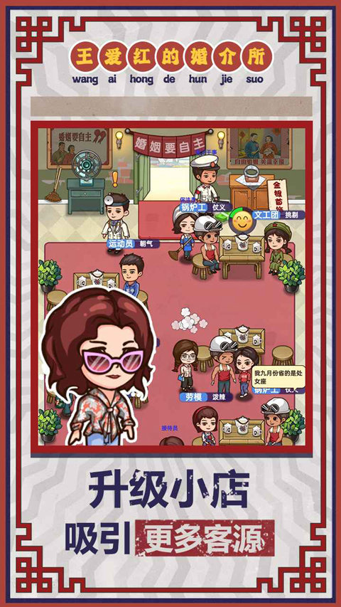 相亲模拟器免广告版截图4