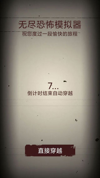 无尽恐怖模拟器截图1
