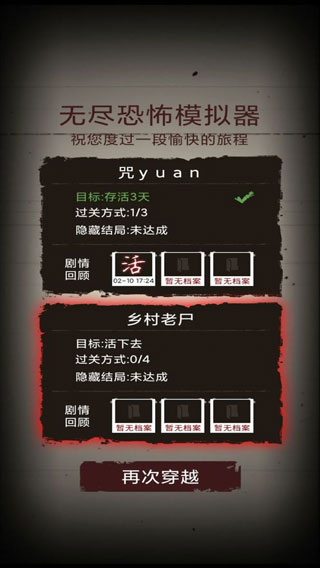无尽恐怖模拟器截图4