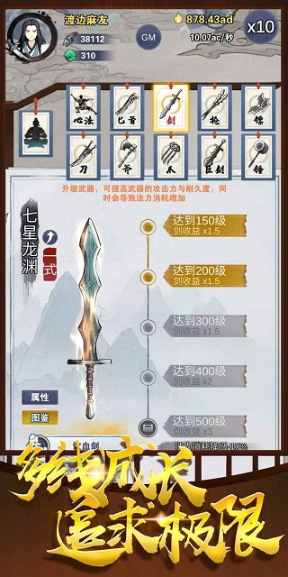 神兵大师免广告版截图3