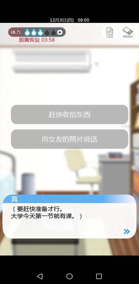 到我的女友安息为止汉化版截图1