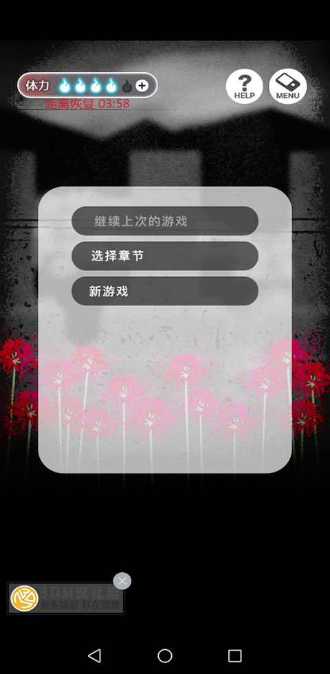 到我的女友安息为止汉化版截图2