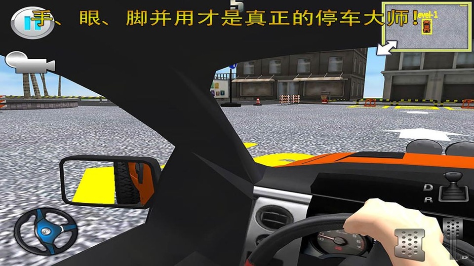 停车大师3d2截图1