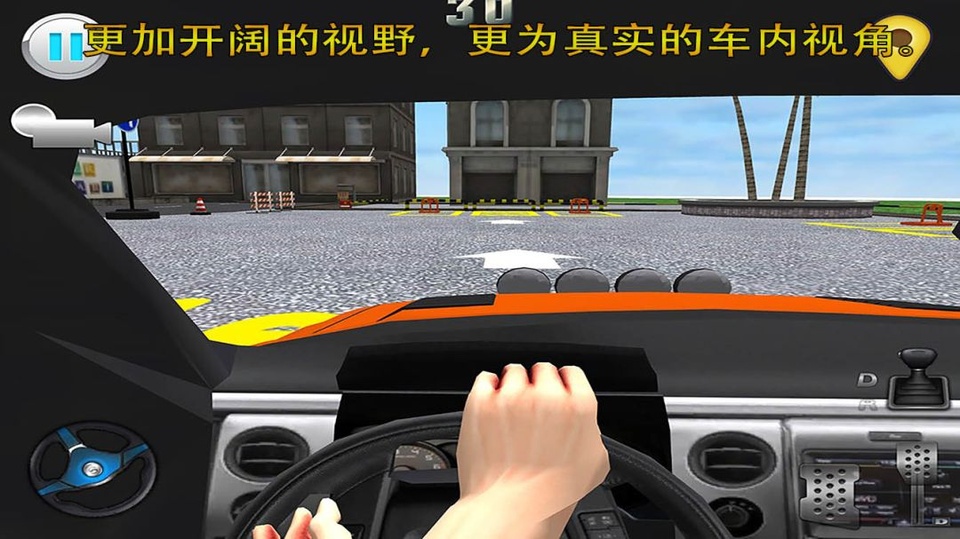停车大师3d2截图3
