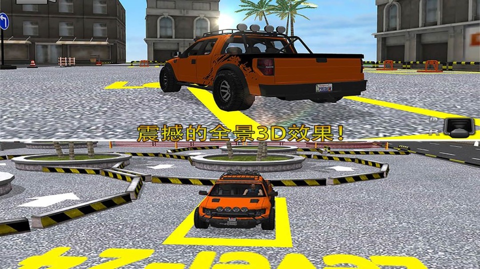 停车大师3d2截图4