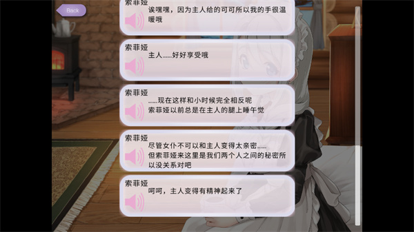 我与索菲亚的秘密汉化版截图2