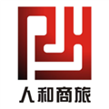 人和商旅