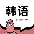 羊驼韩语单词