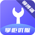 掌柜优服师傅端