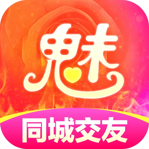 魅聊
