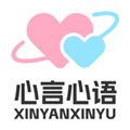 心言心语ai