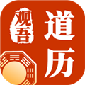 观吾道历