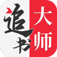 追书大师app