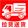 拉货送货车主