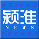 颍淮新闻