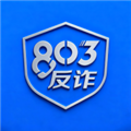 803反诈智能体
