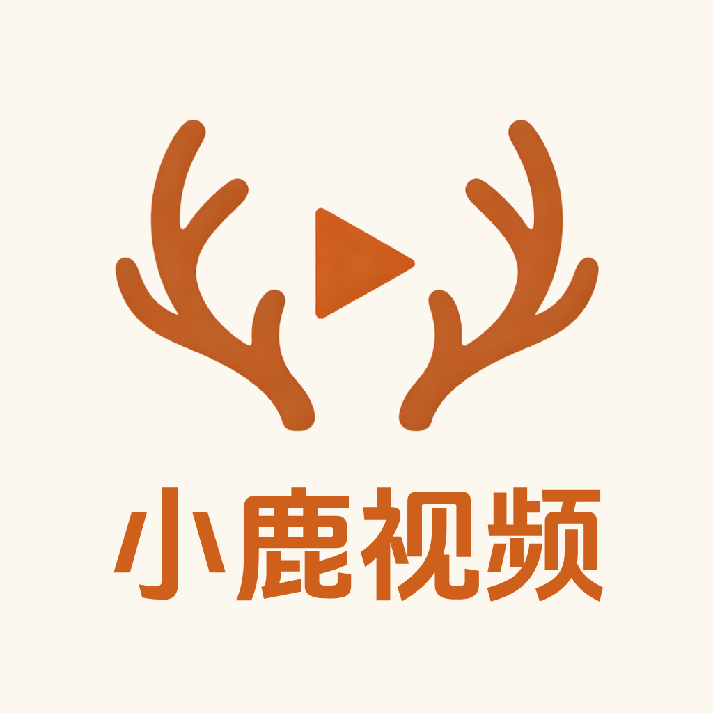 小鹿视频追剧