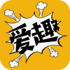 爱趣漫画