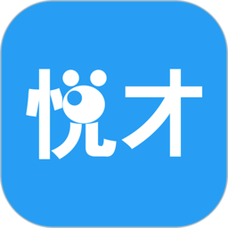 悦才招聘