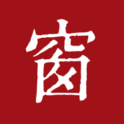  西窗烛