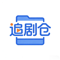 追剧仓