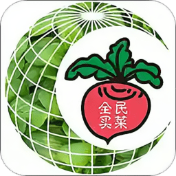 全民买菜