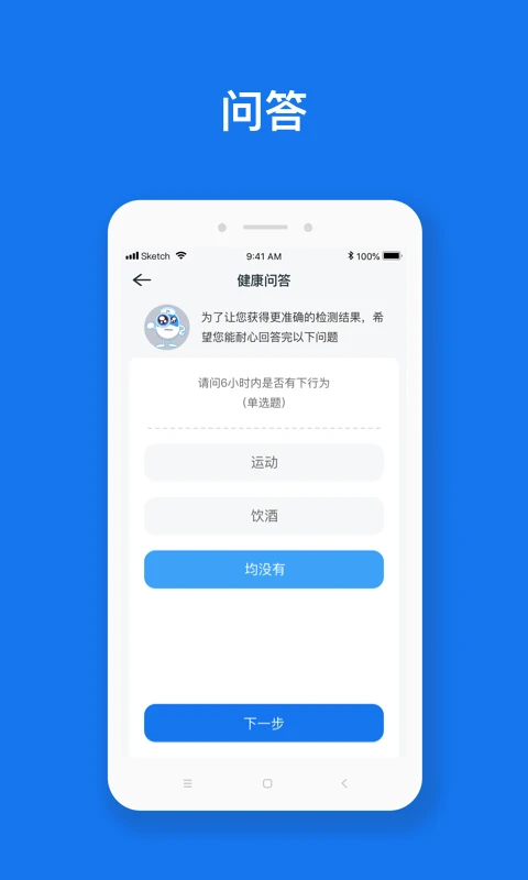 慧脉药截图1