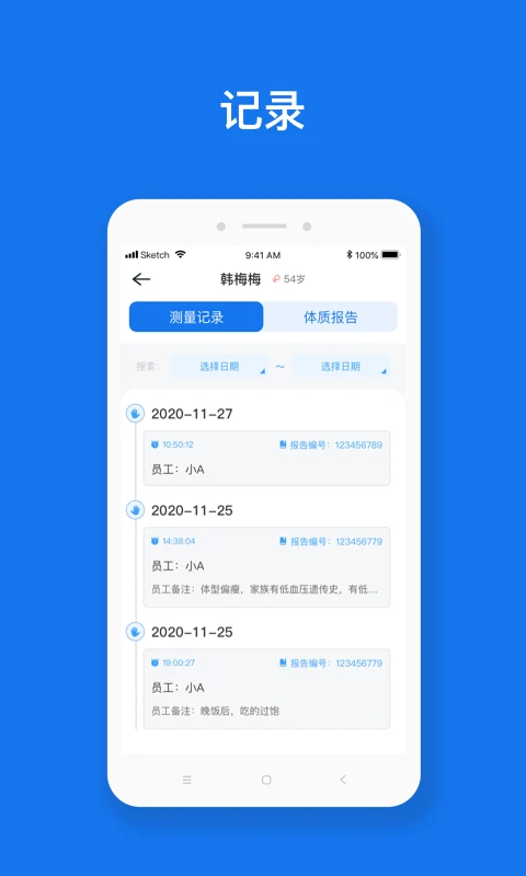 慧脉药截图2