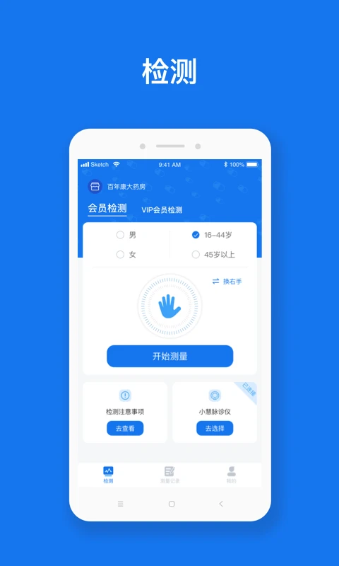 慧脉药截图3