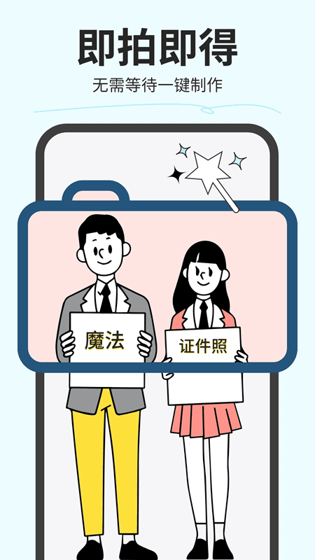 魔法证件照截图2