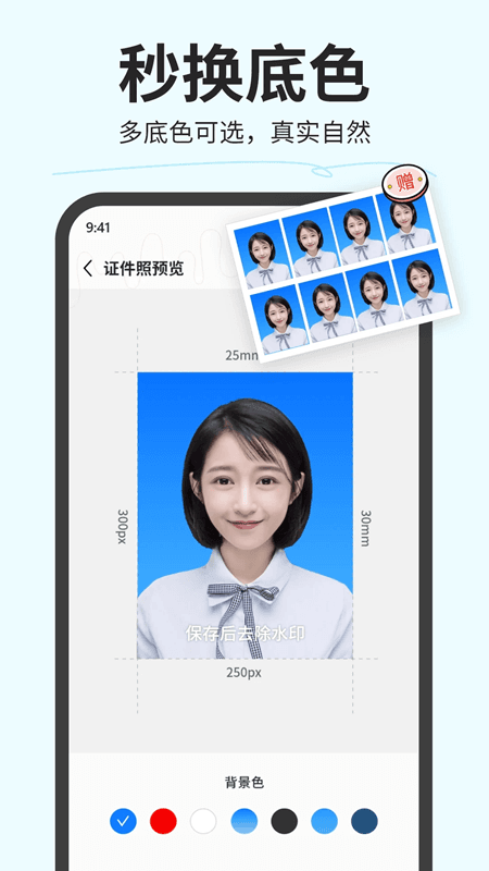 魔法证件照截图3