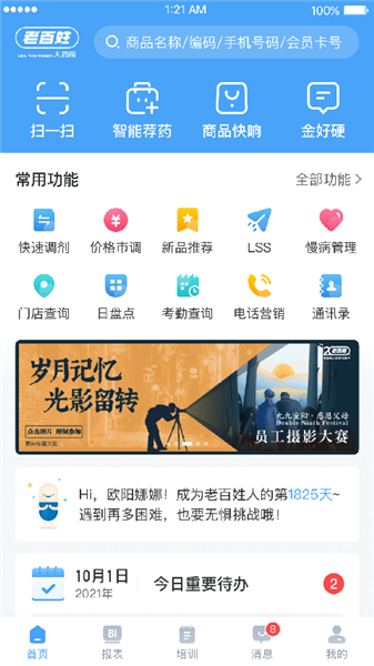 百姓通截图1