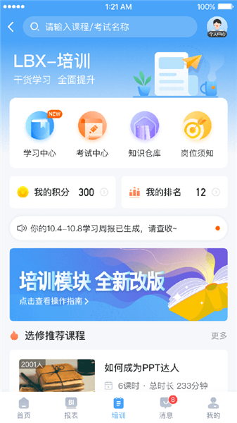 百姓通截图3
