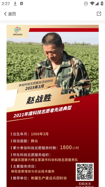 中国科技志愿截图2