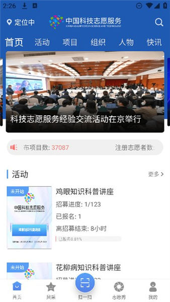 中国科技志愿截图3