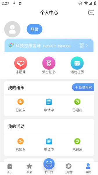 中国科技志愿截图4