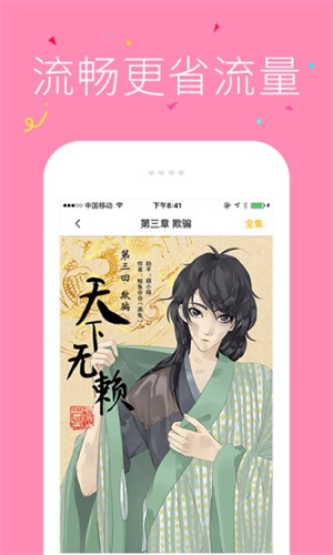 快快漫画截图2