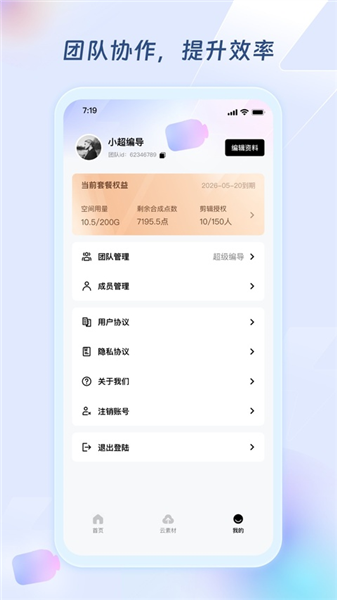超级编导截图4