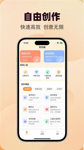 写作蜂截图3